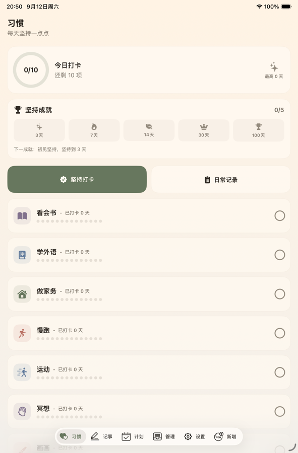 CapyList 的 iPad 习惯界面