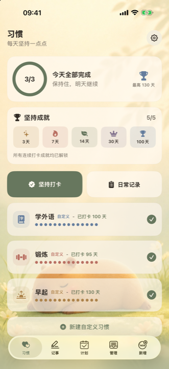 CapyList 的 iPhone 习惯界面