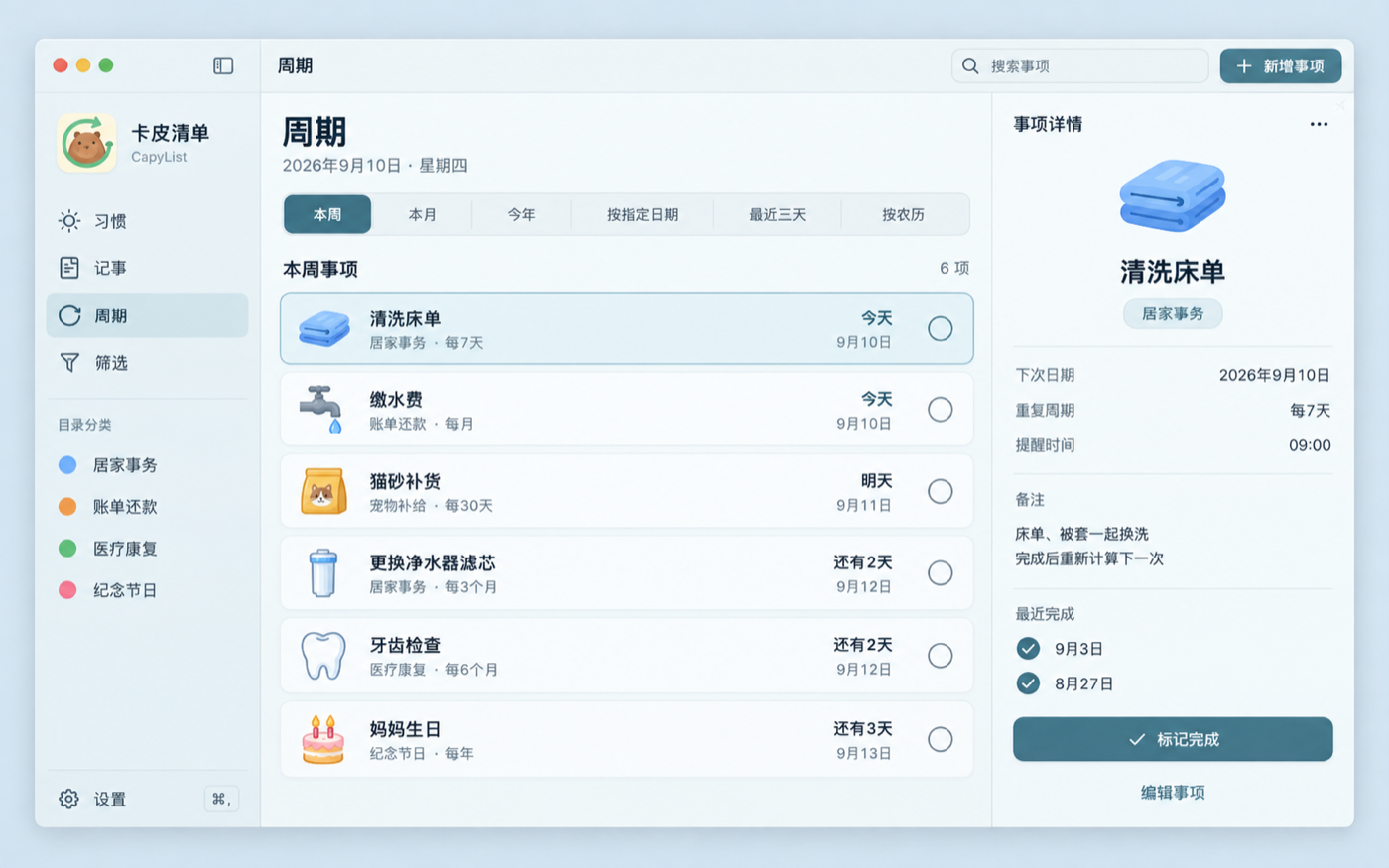 CapyList 的 Mac 三栏界面